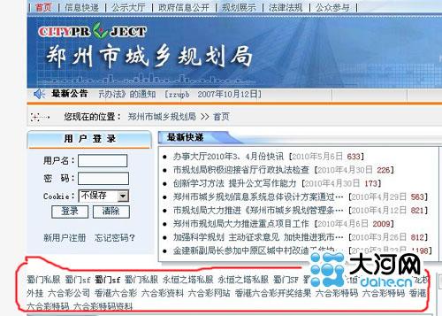 郑州规划局网站惊现六合彩 回应称被黑 _新