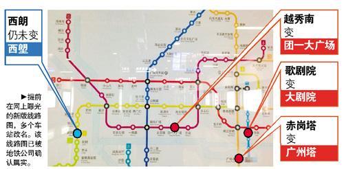 广州新版地铁线路图曝光 多个地铁站集体更名